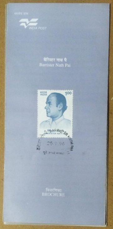 25th Death Anniversary of Barrister Nath pai, Freedom Fighter SBR