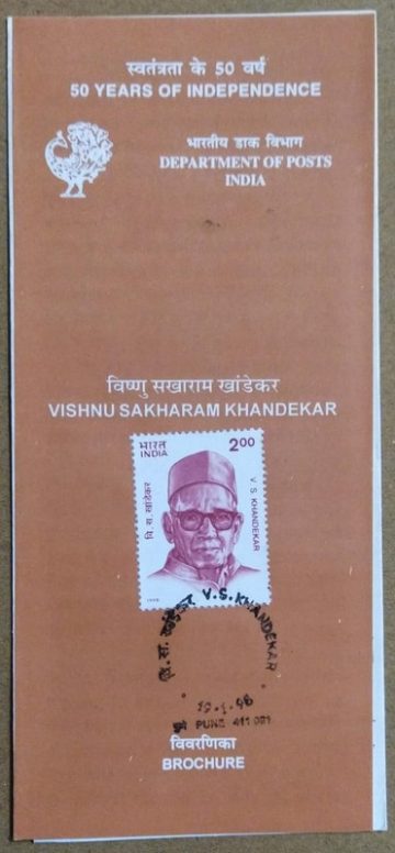Birth Centenary of Vishnu Sakharam SBR