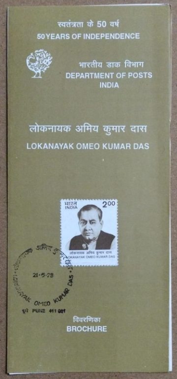 Lokanayak omeo kumar Das. (SBR)