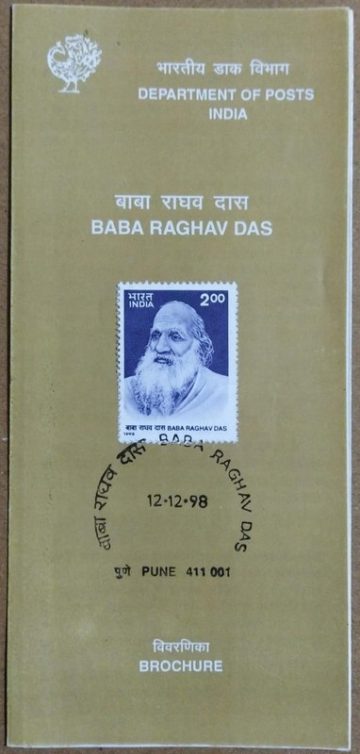 Baba Raghav Das SBR