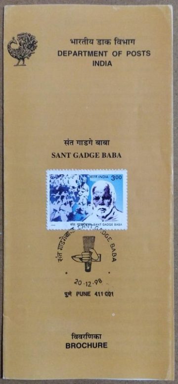 Sant Gadge Baba  (SBR)