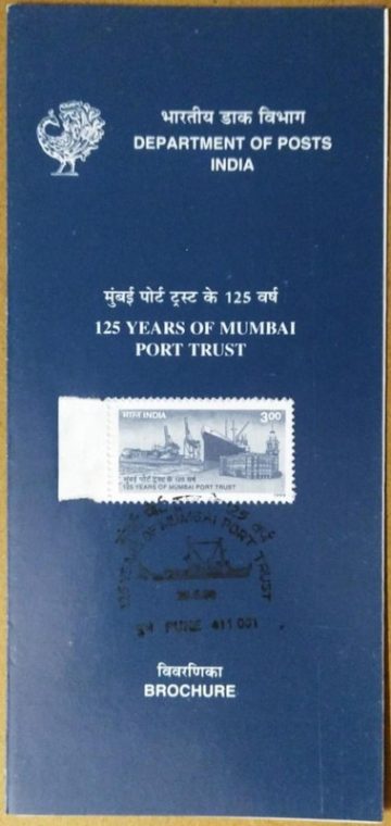 125th Anniversary of Mumbai Port Trust (SBR)
