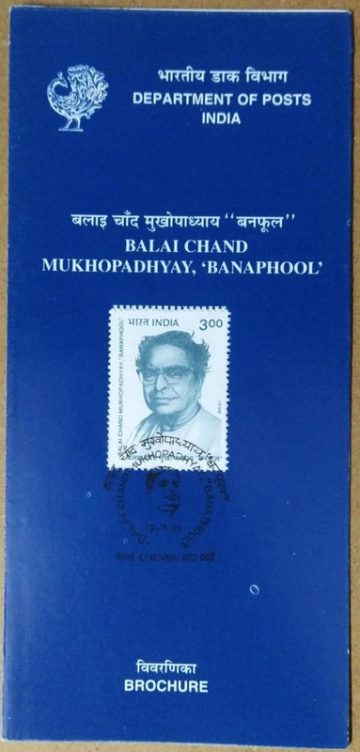 Birth Centenary of Dr Balai Chand Mukhopadhyay SBR