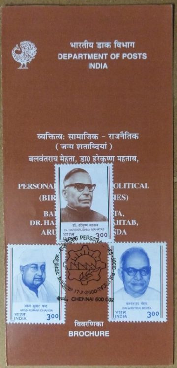 Birth Centenaries of Socio-Political Pesonalities Balwantrai Mehta,Dr.Harekrushna Mahatab,Arun Kumar Chanda (SBR)