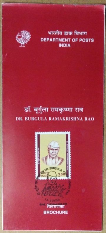 Birth Centenary of Dr Burgula Ramakrishna Rao SBR