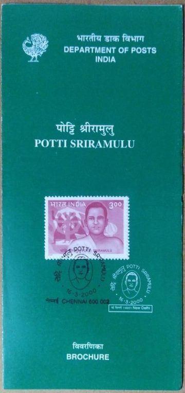 Potti sriramulu. (SBR)