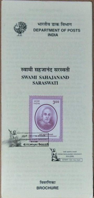 Swami sahajanand. (SBR)