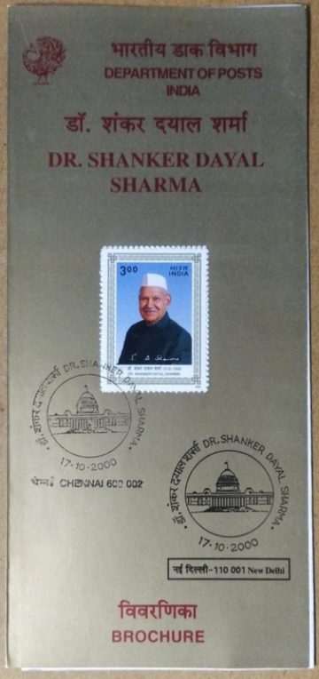 1st Death Anniversary of Dr. Shanker Sayal Sharma SBR