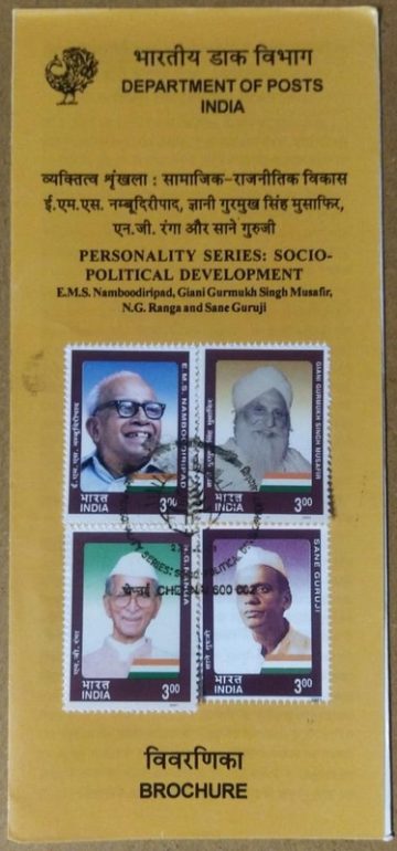 Personality Series: Socio -Political Development, E.M.S. Namboodiripad (SBR)