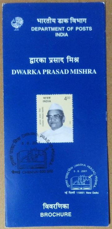 Birth Centenary of Dwarka Prasad Mishra Freedom Fighter & Statesman SBR