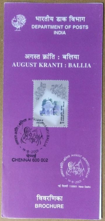 60th Anniversary of August Kranti Ballia, Event SBR