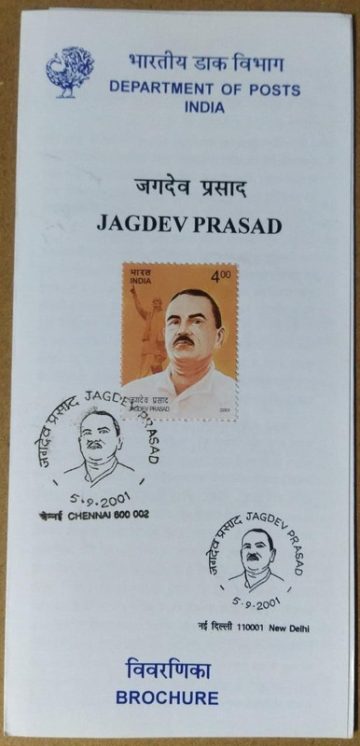 Jagdev Prasad, Journalist & Politician  (SBR)