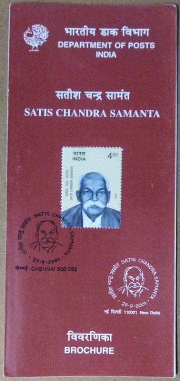 Satis chandra samanta. (SBR)