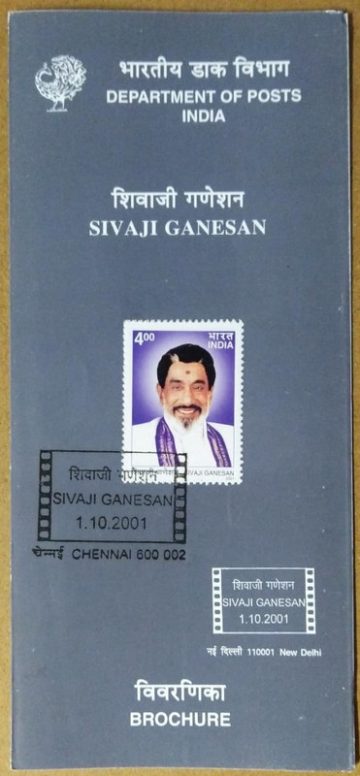 Sivaji Ganesan. (SBR)