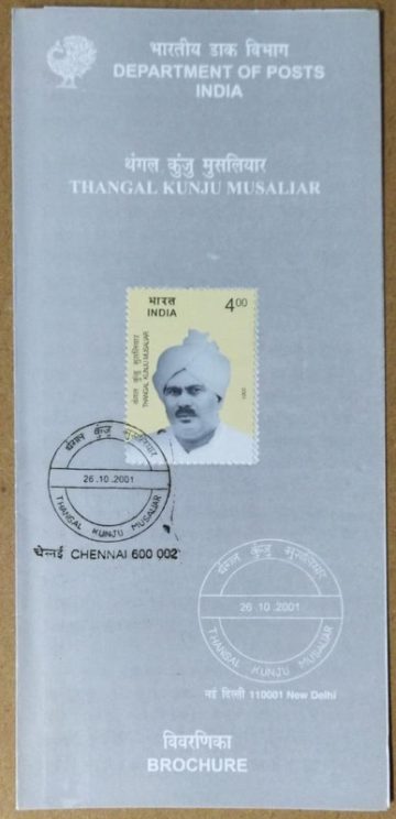 Thangal kunju Musaliar. (SBR)