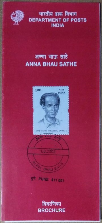 Anna Bhau Sathe , Personality  (SBR)