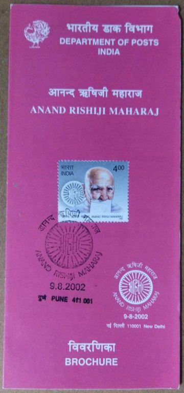 Anand Rishiji Maharaj , Personality (SBR)