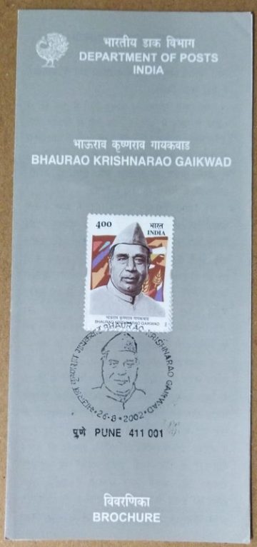 Bhaurao Krishnarao Gaikwad, Personality SBR