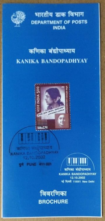 Kanika Bandopdyaya , Personality ,  (SBR)
