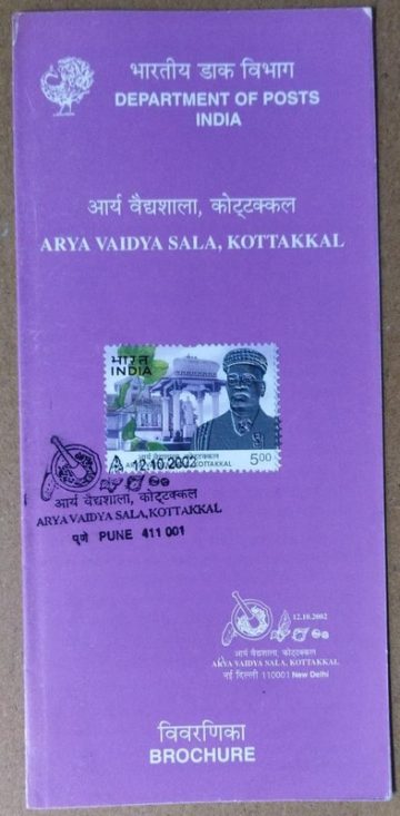 Centenary of Arya Vaidya Sala Kottakkal Kerala (SBR)