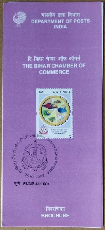 The Bihar Chamber of Commerce , Institution ,  (SBR)