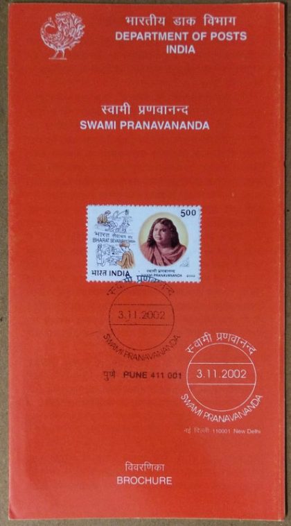 Swami Pranavananda , Personality,  (SBR)