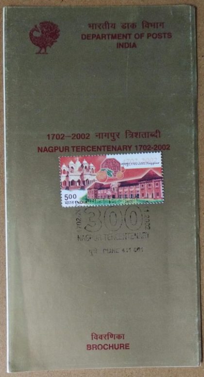 Nagpur 1702 - 2002 , Event,  (SBR)