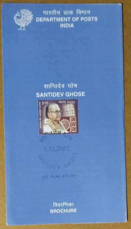 Santidev Ghose , Personality  (SBR)