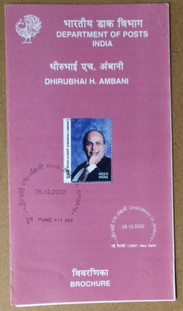 Dirubhai H Ambani, Personality SBR