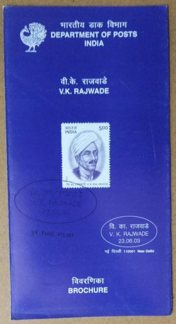 Vishwanath Kashinath Rajwade (SBR)