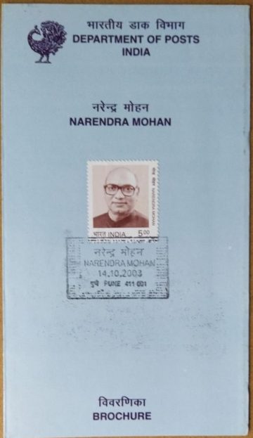 Narendra Mohan (Journalist & Social Worker) (SBR)