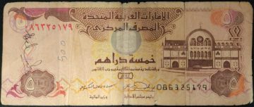 United Arab Emirates Currency 5 Dirhams (Used)