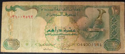 United Arab Emirates Currency 10 Dirhams (Used)