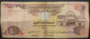 United Arab Emirates Currency 5 Dirhams (Used)