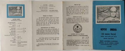 20th Anniv.of 'All-Up'  Air Mail Scheme (BR)