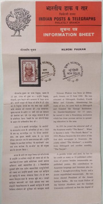 Nilmoni Phukan. Personality, Poet, Writer, Freedom Fighter, Politician (SBR)