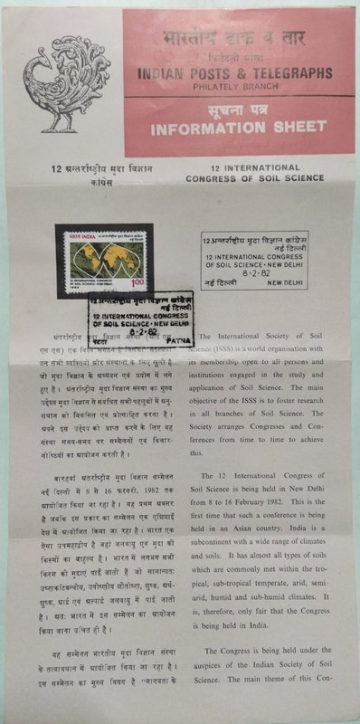 12th International Congress of Soil Science, New Delhi. Event, Soil, Science, Map (SBR)