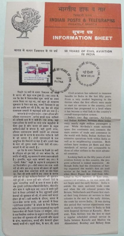 Sams Shopping 50 Years of Civil Aviation in India. Air Craft, Civil Aviation, Personality, J.R.D. Tata, Aviator, Pilot, Businessman, Puss Moth, Bharat Ratna (SBR)