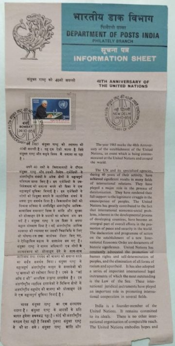 40th Anniv.of united Nations Organization. (SBR)