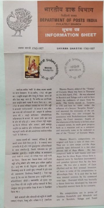 Shyama shastri (composer) (SBR)