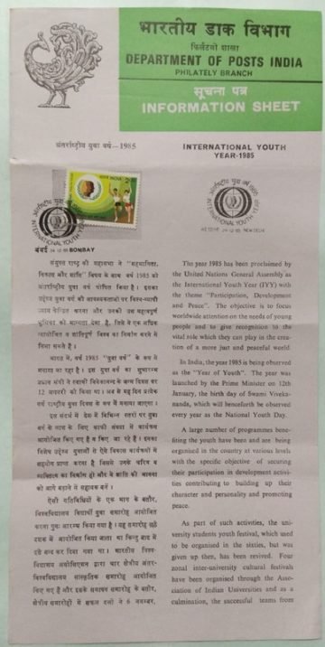 International Youth Year. Youth, Runners, Emblem, Olive Wreath, Kotinos (SBR)