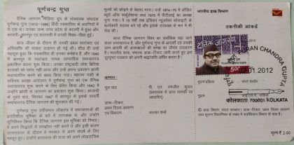 Puran Chandra Gupta Personality  (SBR)