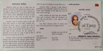 Vasantdada Patil Personality (SBR)