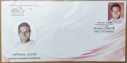 First Day Cover 27.Dec'20 Manikchandra Vajpayee (FDC-2020) | Buy Indian Postage Stamps | Philately India