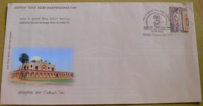 First Day Cover 15.Aug '20 UNESCO World Heritage Sites In India - III (Single Stamp) (FDC-2020)