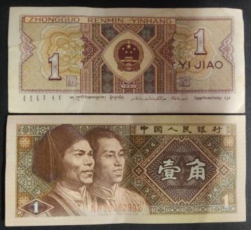 China Yuan Currency 1 Yi Jiao (Used)