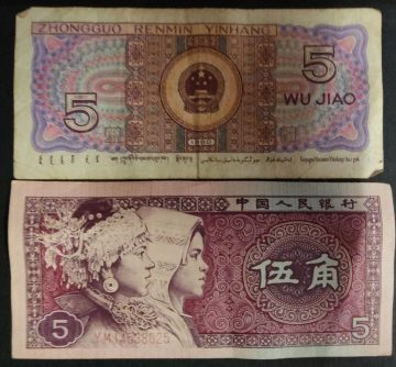 China 5 WU JIAO (Used)