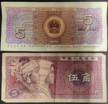 China 5 WU JIAO (Used)
