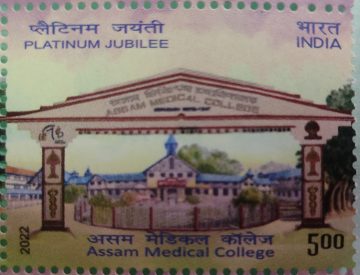 Assam Medical College Rs.5 - MNH Stamp