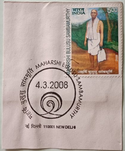 04 Mar. '08 Maharshi Bulusu Sambamurthy (Patriot & Freedom Fighter).1st Day Cancellation